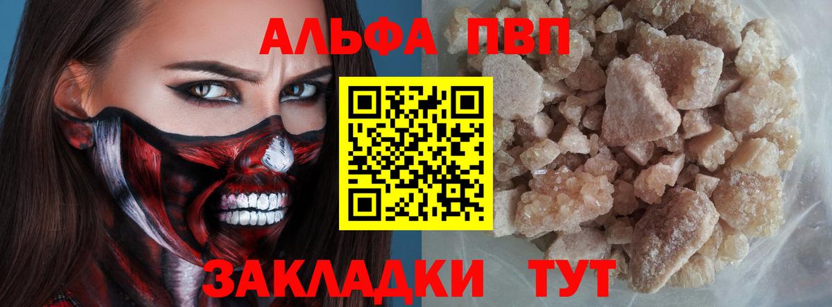 Саяногорск  Alfa_PVP  Альфа ПВП СК  Вход с VPN  A-PVP мука 