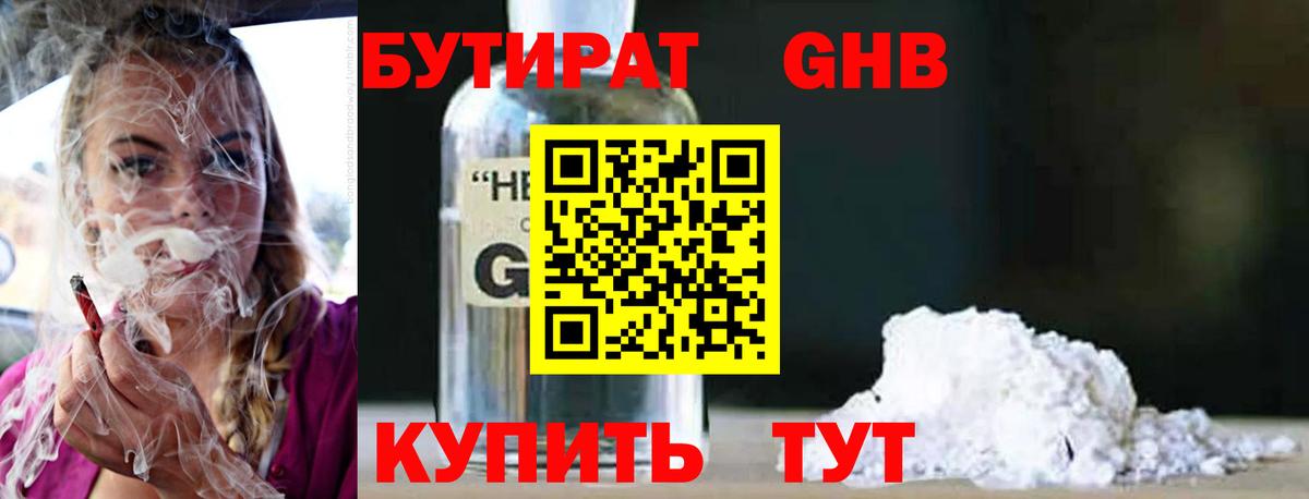 Саяногорск  Бутират BDO  Вход с VPN 