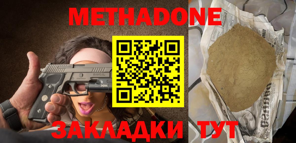 МЕТАДОН кристалл Саяногорск